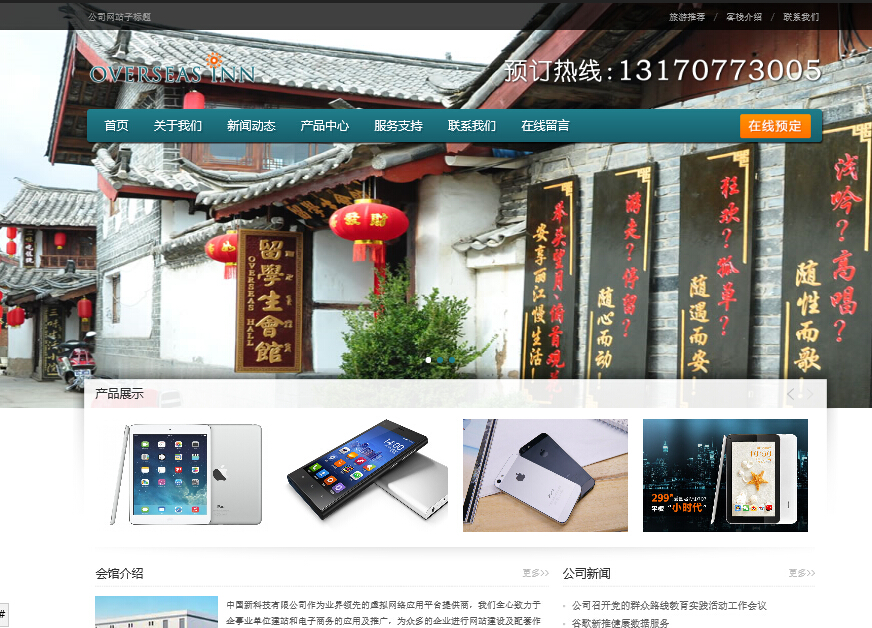 hotelMain-hyTEC -輝因科技